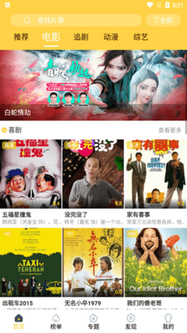 精东影业在线观看免费 v2.5.0