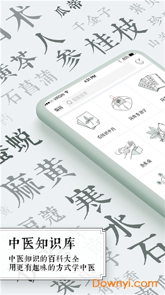 中医通免费版 v2.6.5 iphone版 1