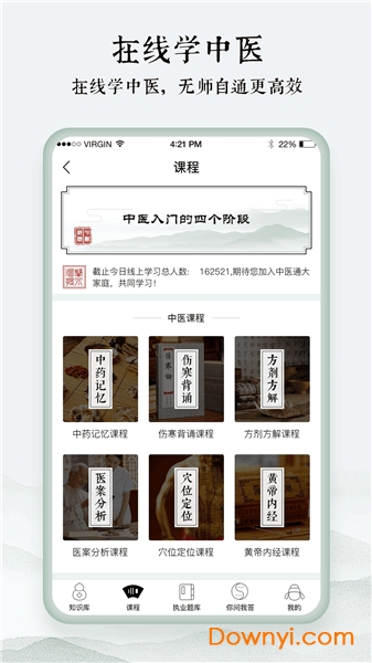 中医通免费版 v2.6.5 iphone版 2
