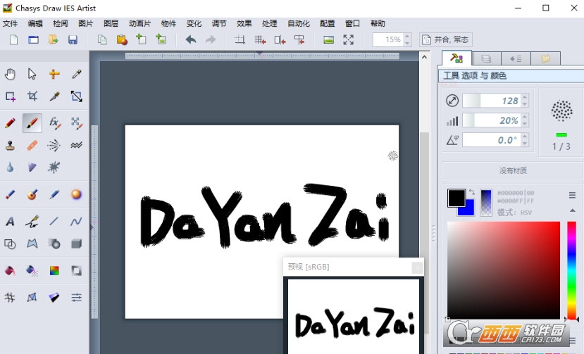 Chasys Draw IES Artist V5.15.01中文安装版