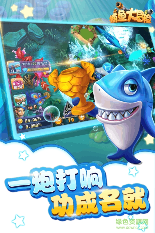 捕鱼大冒险中顺游戏ios v27 官方最新版 3