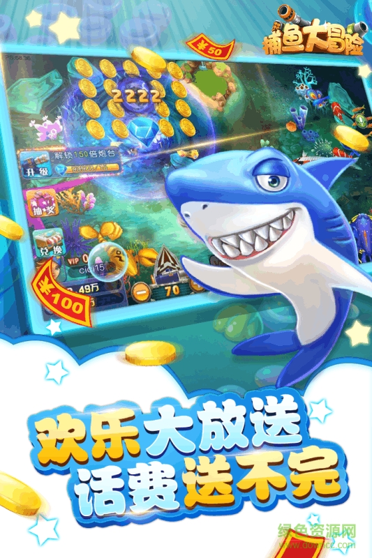 捕鱼大冒险中顺游戏ios v27 官方最新版 0