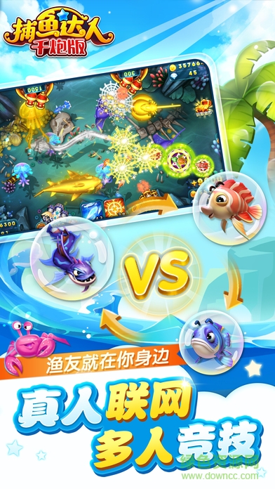 波克捕鱼达人千炮版苹果版本(新仙魔九界) v7.15 官方最新版 3