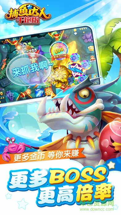 波克捕鱼达人千炮版苹果版本(新仙魔九界) v7.15 官方最新版 1