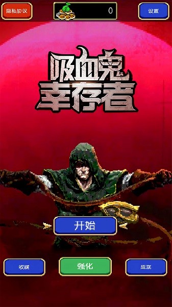 吸血鬼幸存者苹果手机版 v2.0 iphone最新版 1