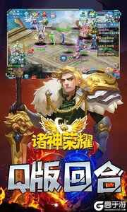 诸神荣耀游戏截图-4