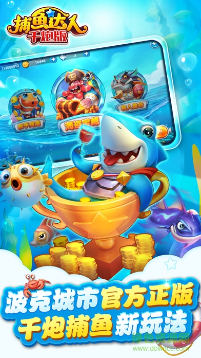 波克捕鱼达人千炮版苹果版本(新仙魔九界) v7.15 官方最新版 0