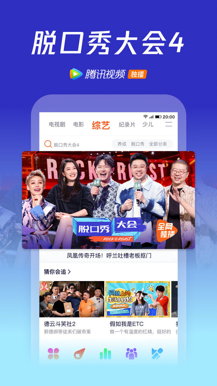 腾讯视频wetv ios安装包 v8.5.50 iphone版 0