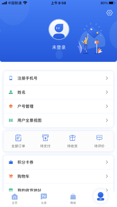 北京燃气充值平台 v2.7.2 iphone版 1
