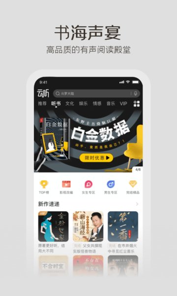云听ios版 v6.38.1 iphone版 0