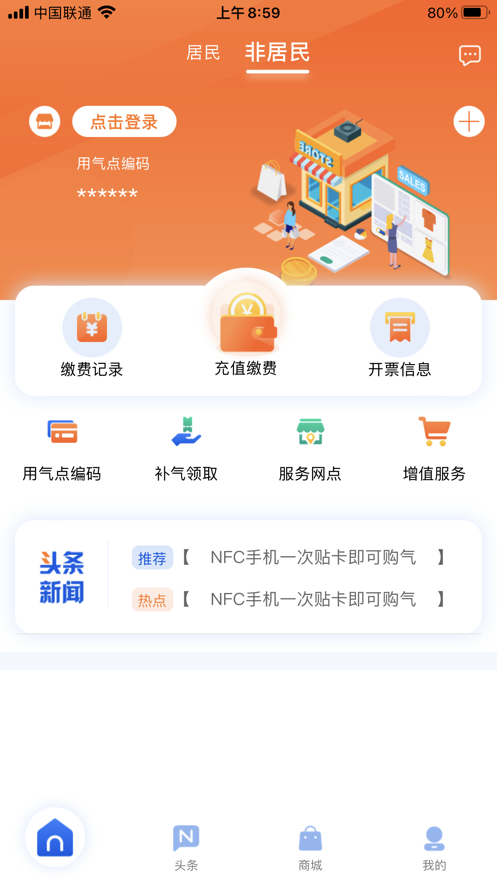 北京燃气充值平台 v2.7.2 iphone版 2
