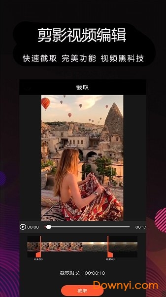 剪影苹果版 v4.5.1 iphone最新版 0