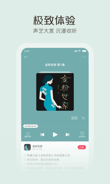云听ios版 v6.38.1 iphone版 1