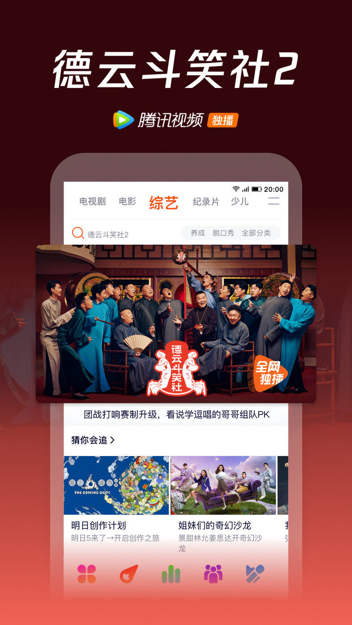 腾讯视频wetv ios安装包 v8.5.50 iphone版 1