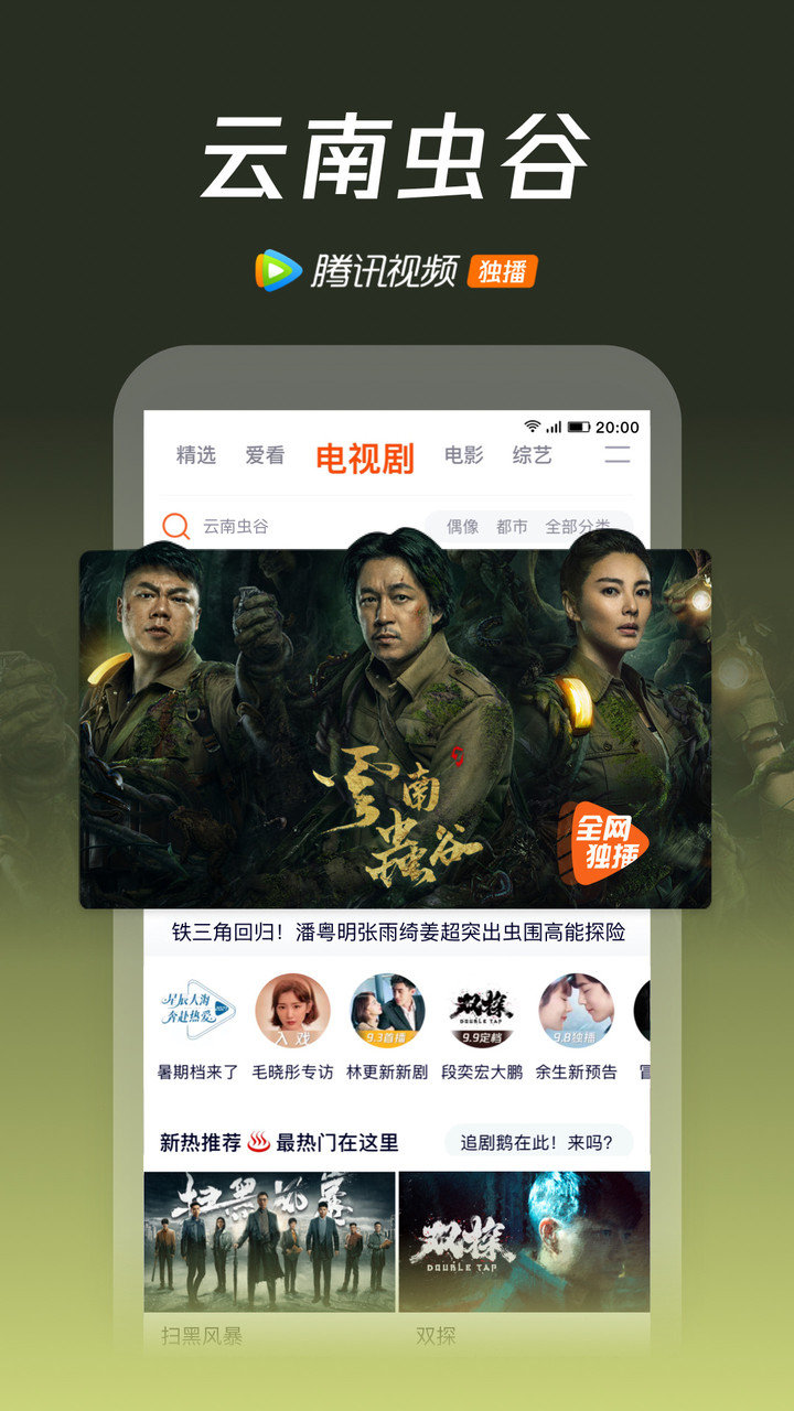 腾讯视频wetv ios安装包 v8.5.50 iphone版 2