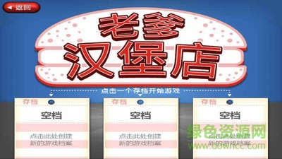 老爹汉堡店苹果手机版(papas burgeria to go) v1.2.0 ios免费版 0