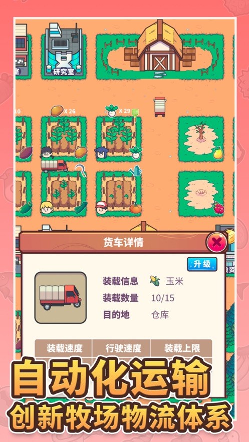 天际牧场物语苹果版 v1.0.9 iPhone版 2