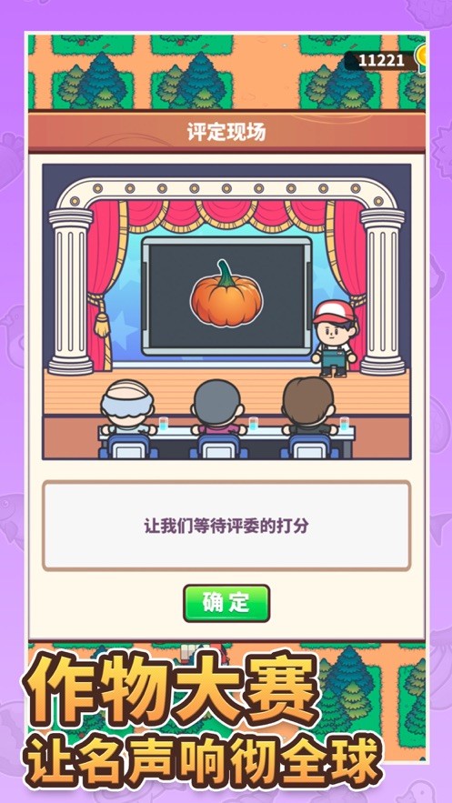 天际牧场物语苹果版 v1.0.9 iPhone版 1