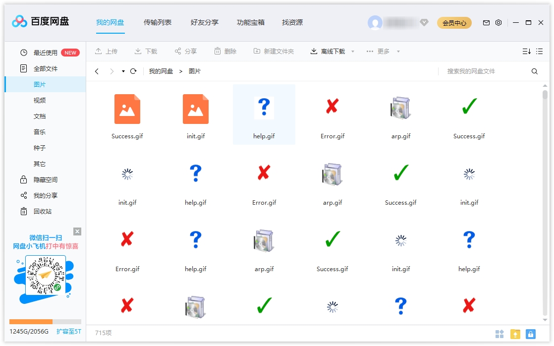 百度网盘 v7.16.1.11 官方正式版
