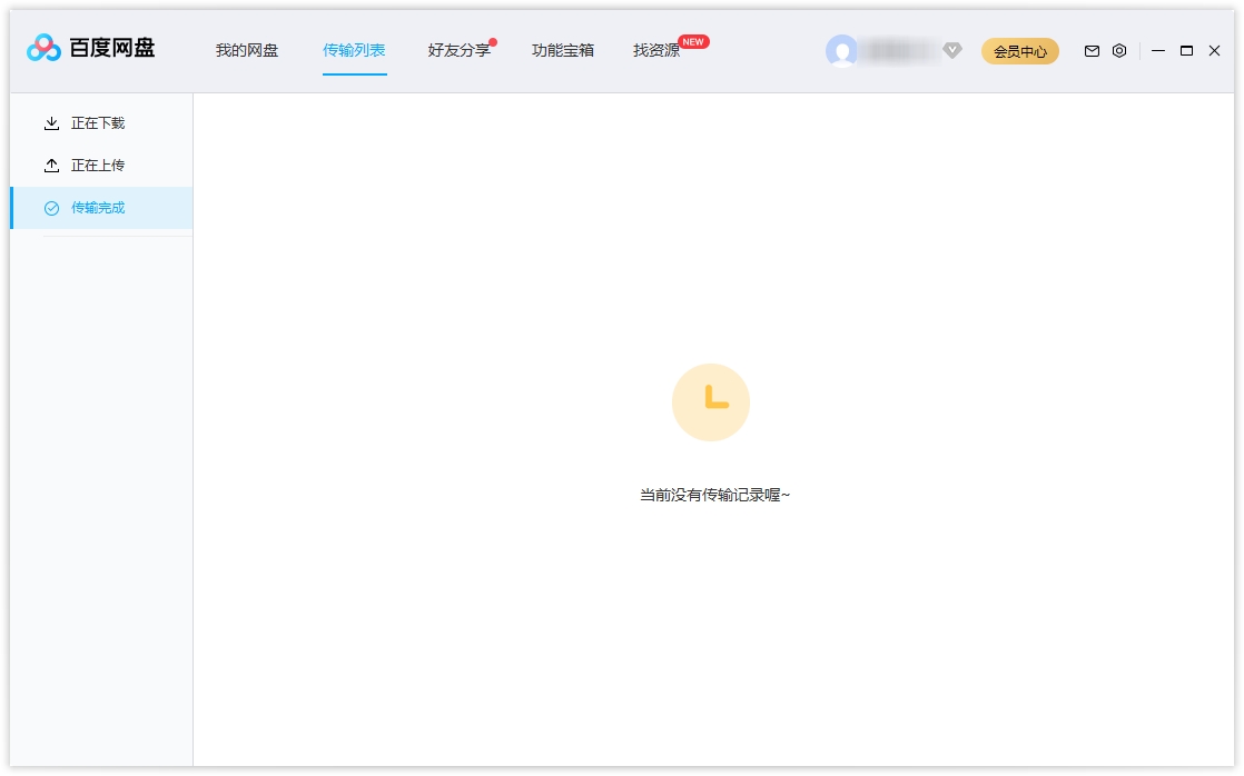 百度网盘 v7.16.1.11 官方正式版
