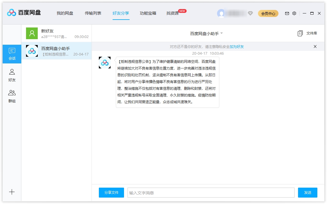 百度网盘 v7.16.1.11 官方正式版