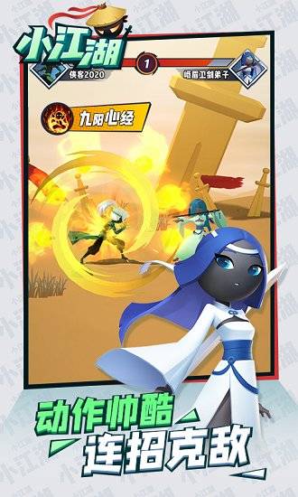 小江湖ios版 v1.8.128145 iphone版 2