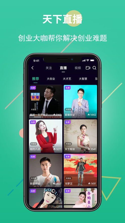 创业天下最新版 v2.1.100 iphone版 2