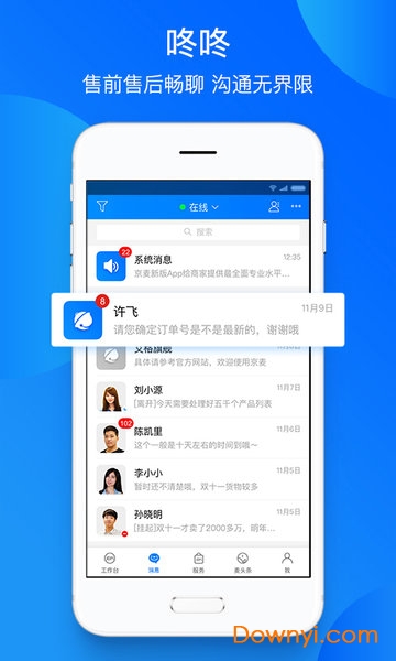 京东京麦开放平台 v5.28.0 iphone版 1