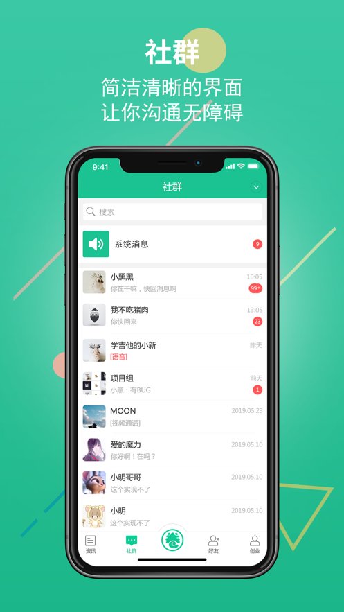 创业天下最新版 v2.1.100 iphone版 0