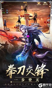 真龙战魂游戏截图-2