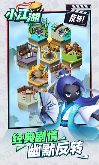 小江湖ios版 v1.8.128145 iphone版 3