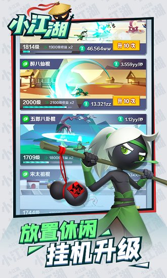 小江湖ios版 v1.8.128145 iphone版 0