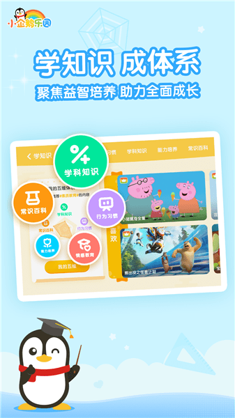 小企鹅乐园苹果版 v6.6.5 ios版 0