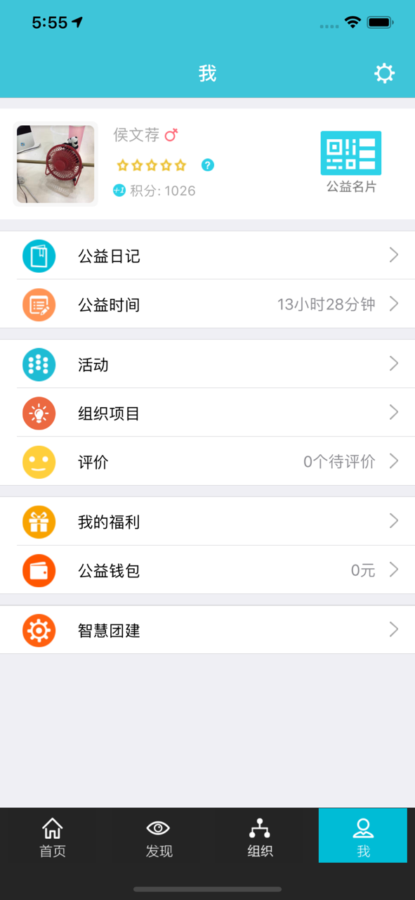 志愿者打卡器iPhone版 v2.7.3 ios版 1