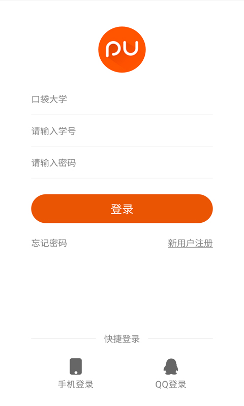 pu口袋校园ios版 v6.9.40 iphone版 0