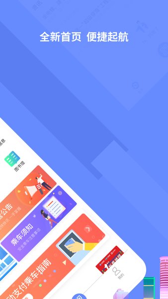 大连地铁e出行苹果手机版 v4.2.1 iphone最新版 0