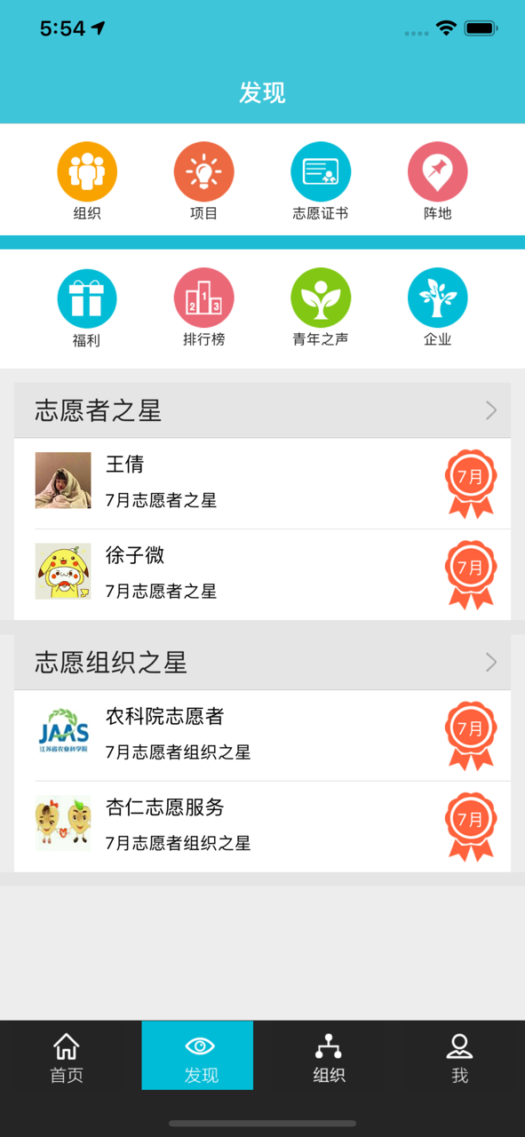 志愿者打卡器iPhone版 v2.7.3 ios版 3