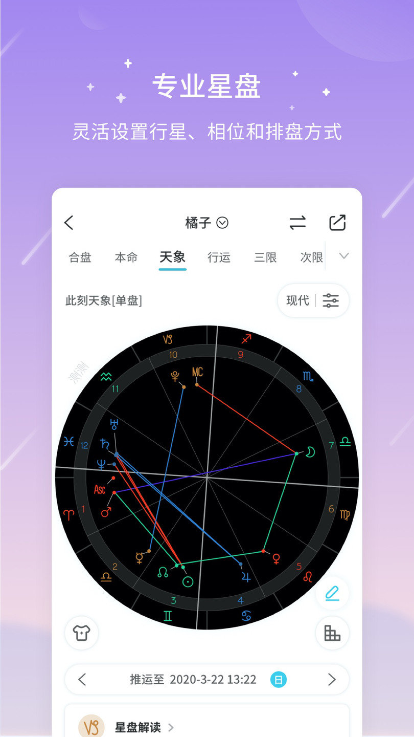测测星座ios最新版 v9.16.4 iphone版 0