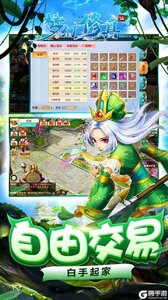 梦幻修真游戏截图-1