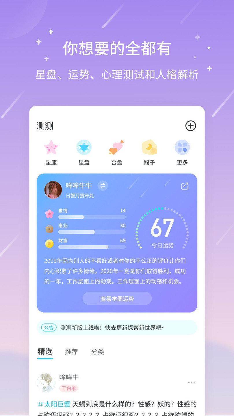 测测星座ios最新版 v9.16.4 iphone版 1