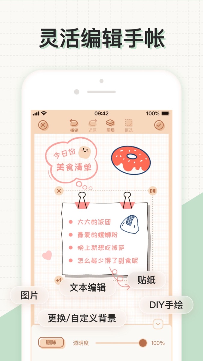 微手账心情日记 v1.8.3 ios版 1