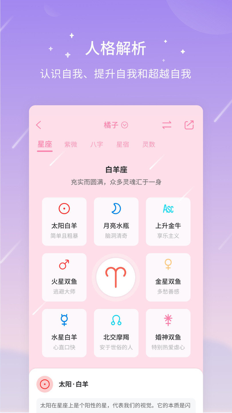 测测星座ios最新版 v9.16.4 iphone版 2