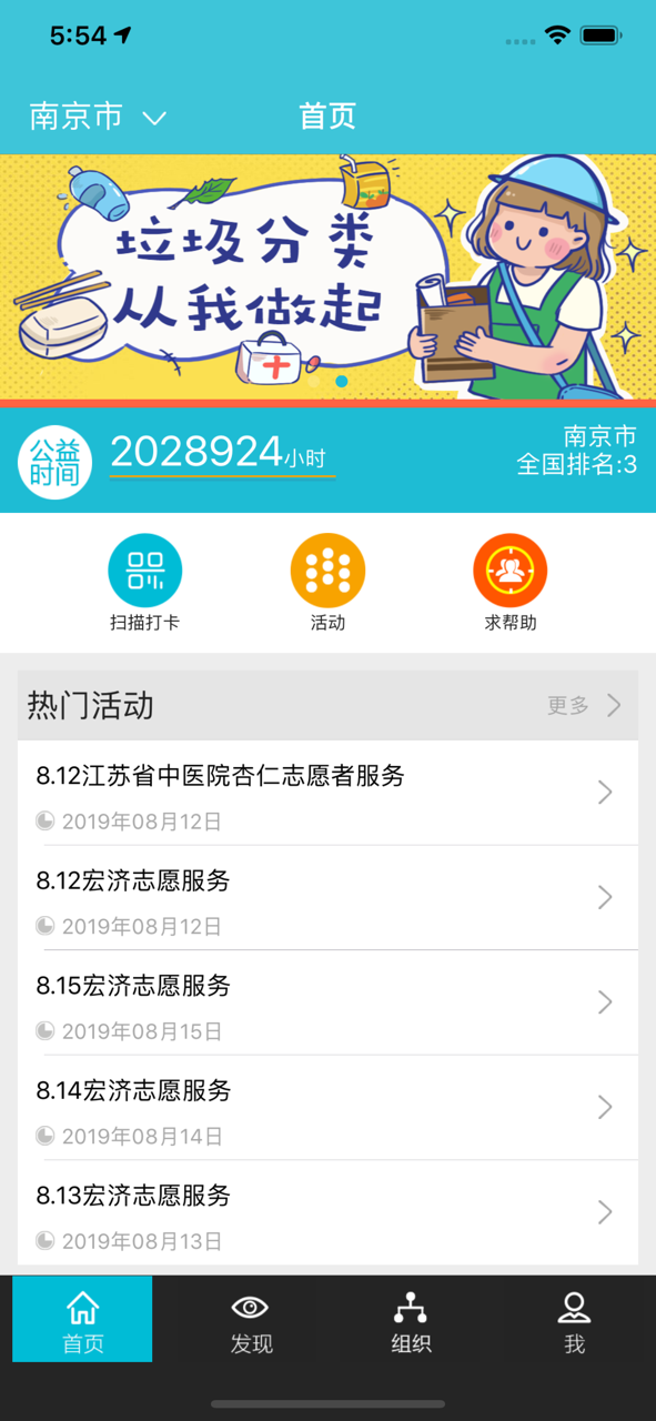 志愿者打卡器iPhone版 v2.7.3 ios版 2