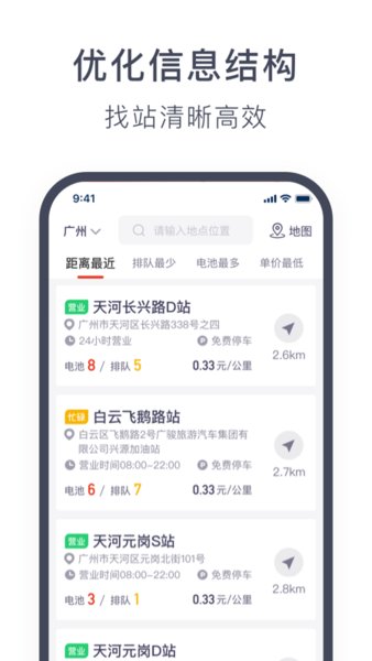 奥动换电ios版 v5.8.0 iphone版 1