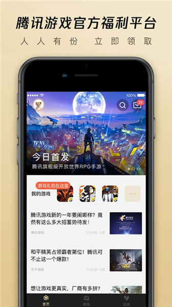 心悦俱乐部ios版 v5.8.8 iphone版 1