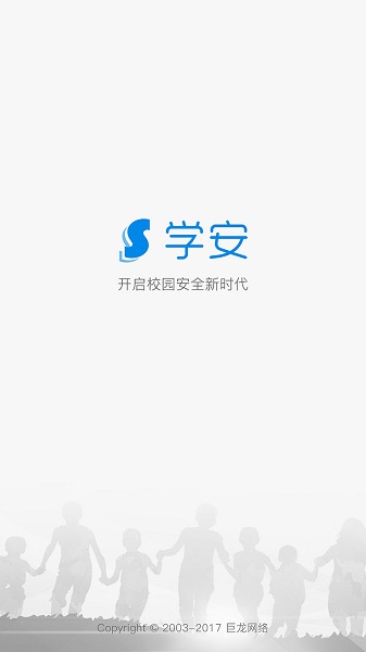 学安系统ios版 v5.0.21 iPhone版 0
