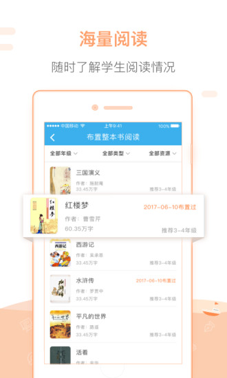 一米阅读老师客户端 v2.9.3 ios版 0