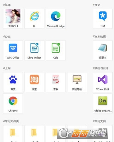 极客开始菜单 V1.8.88 绿色版