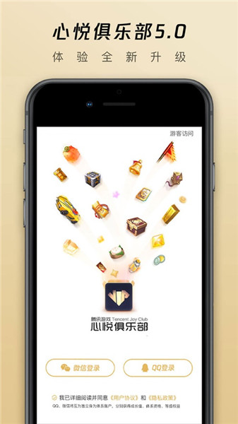 心悦俱乐部ios版 v5.8.8 iphone版 2