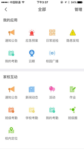 学安系统ios版 v5.0.21 iPhone版 2